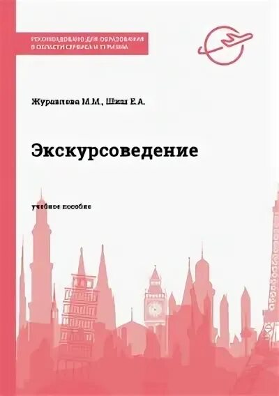 Экскурсоведение. Б в емельянов экскурсоведение. Экскурсоведение учебник. Б в емельянов экскурсоведение. Экскурсоведение ppt.