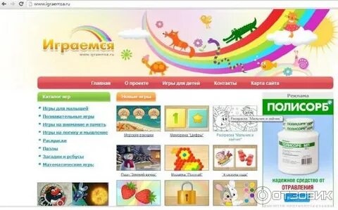 Играемся