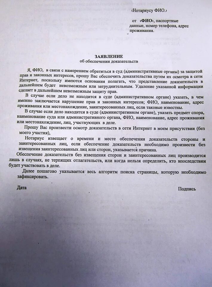 Ходатайство об обеспечении доказательств. Заявление об обеспечении доказательств. Заявление нотариусу об обеспечении доказательств. Заявление од обеспечании доказательсвт. Образцы ходатайств о допросе свидетелей