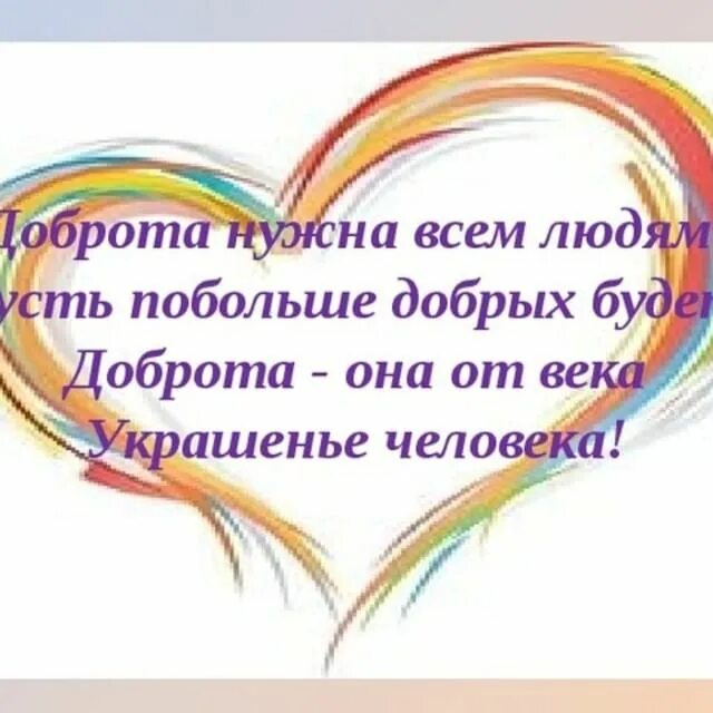 Пусть миром текст. Стихи о добре. Детские стихи о добрых делах. Четверостишье про доброту. Стишок про добро.