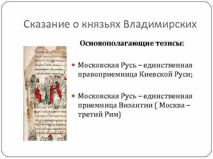 Сказание 16 век. Сказание о великих князьях владимирских. Сказание о князьях владимирских 16 века. Cкaзaния o князьяx bлaдимиpcкиx. Сказание о князьях владимирских книга.