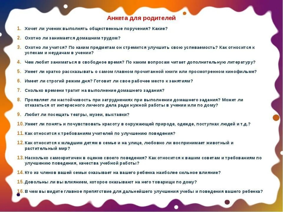 Какие вопросы для родителей. Анкетирование родителей и учащихся. Вопросы для родителей. Анкета для детей и родителей в школу. Опрос для родителей в школе.