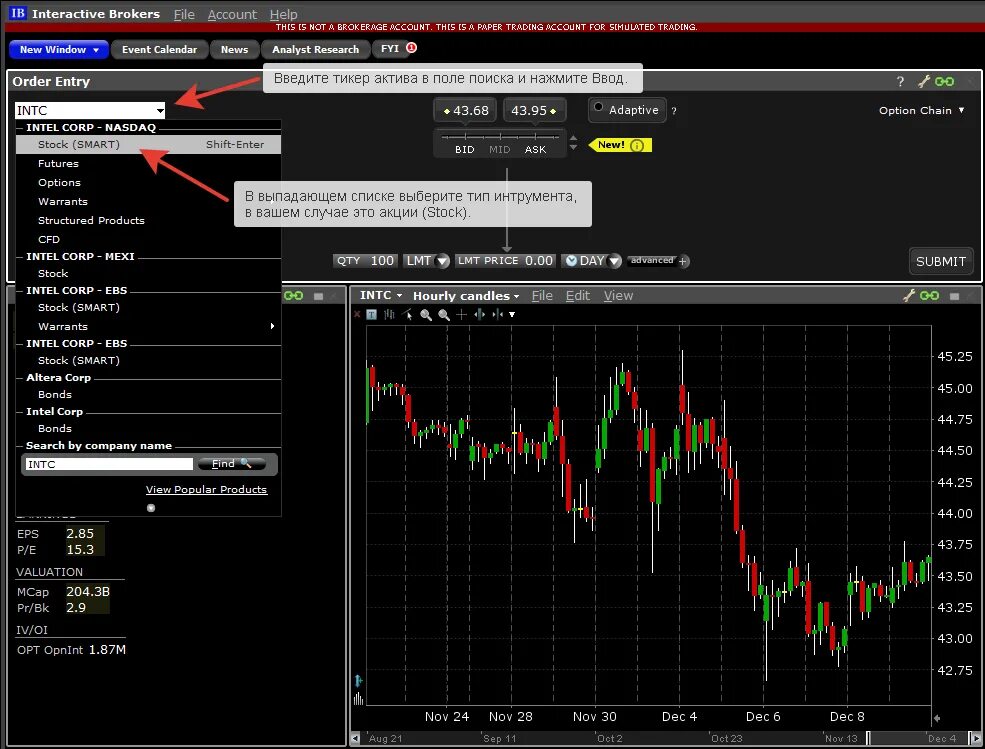 Брокер акции российских компаний. Interactive brokers акции. Торговая платформа. Демо счет на бирже.