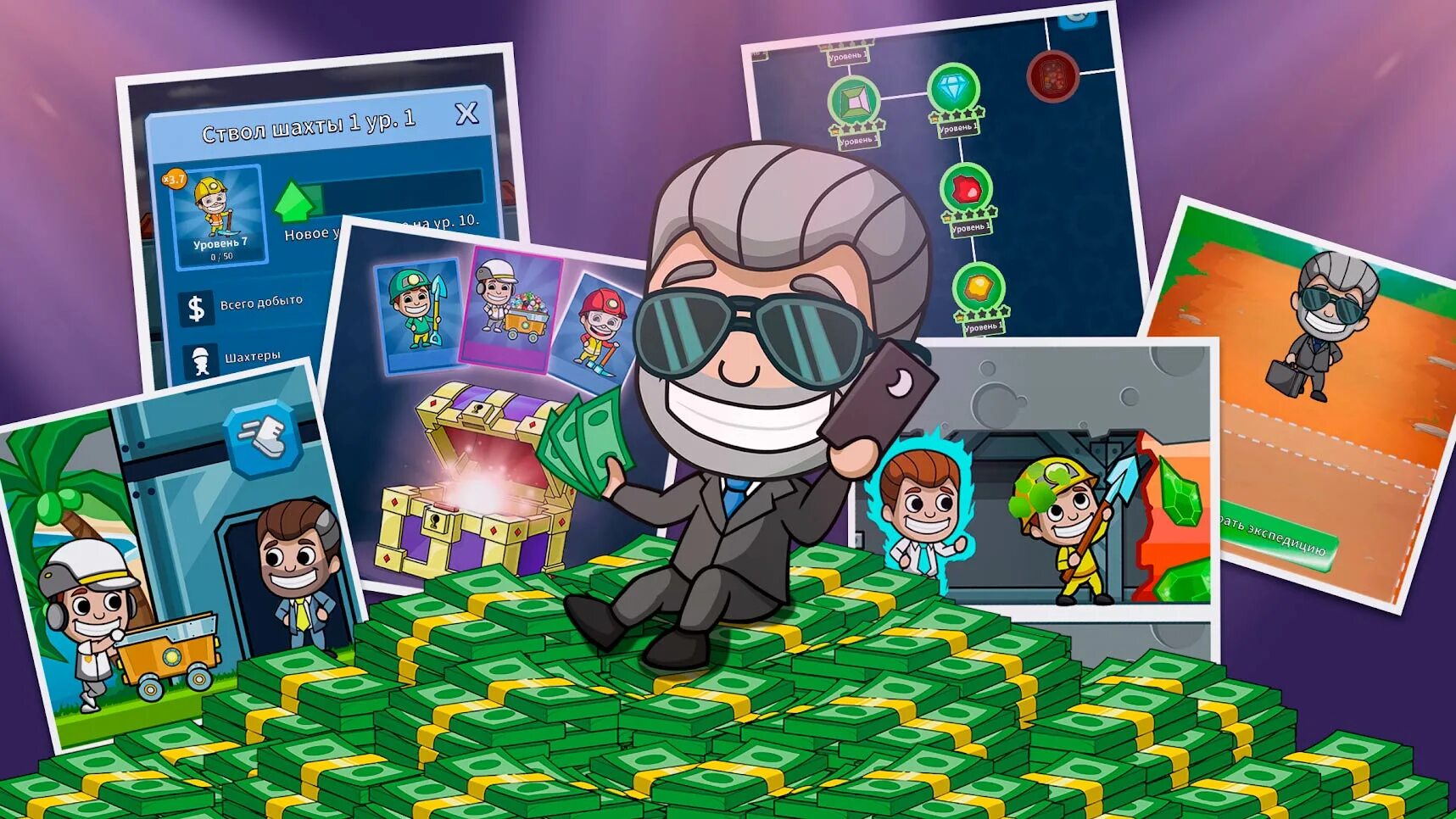 Идл минер. Игра ленивый магнат. miner tycoon. идл майнер. разработчик мобильных игр.