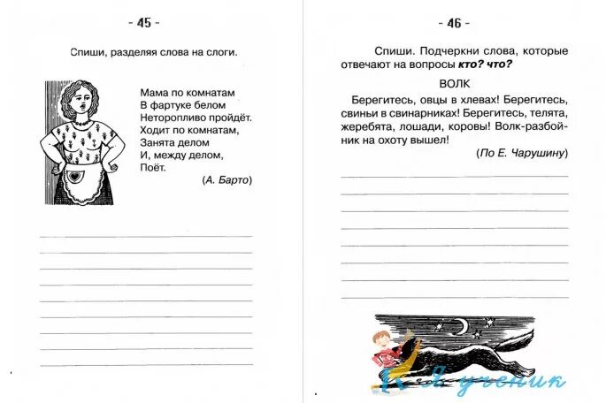 Как научить списывать без ошибок. Списание печатного текста 1 класс. списывание 1 класс. как научить детей списывать текст. списываем тексты 1 класс без ошибок.