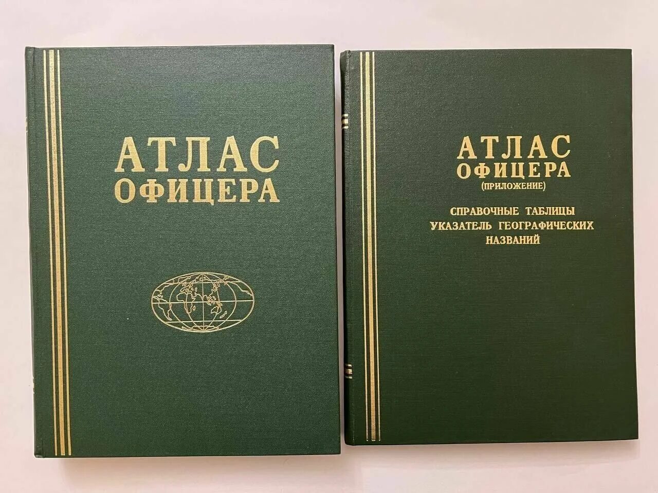 Атлас офицера