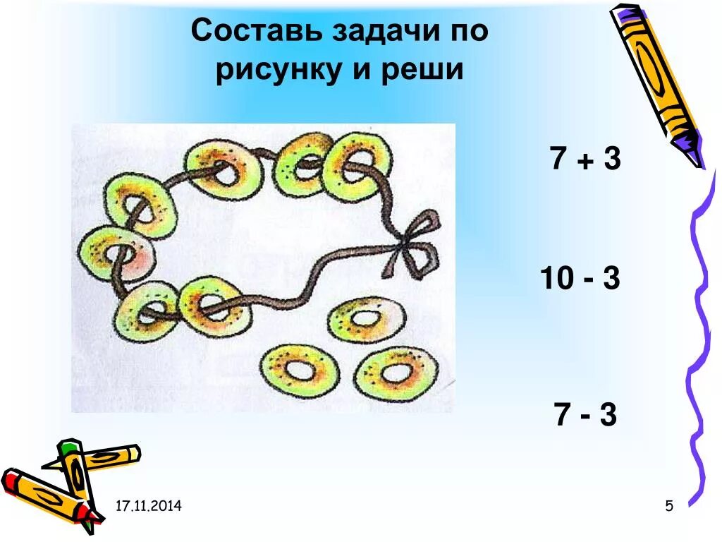 Дай картинки задач. Составление и решение задач по рисунку. Задачи по картинкам. Рисунки для составления задач. Составление задач по картинкам.