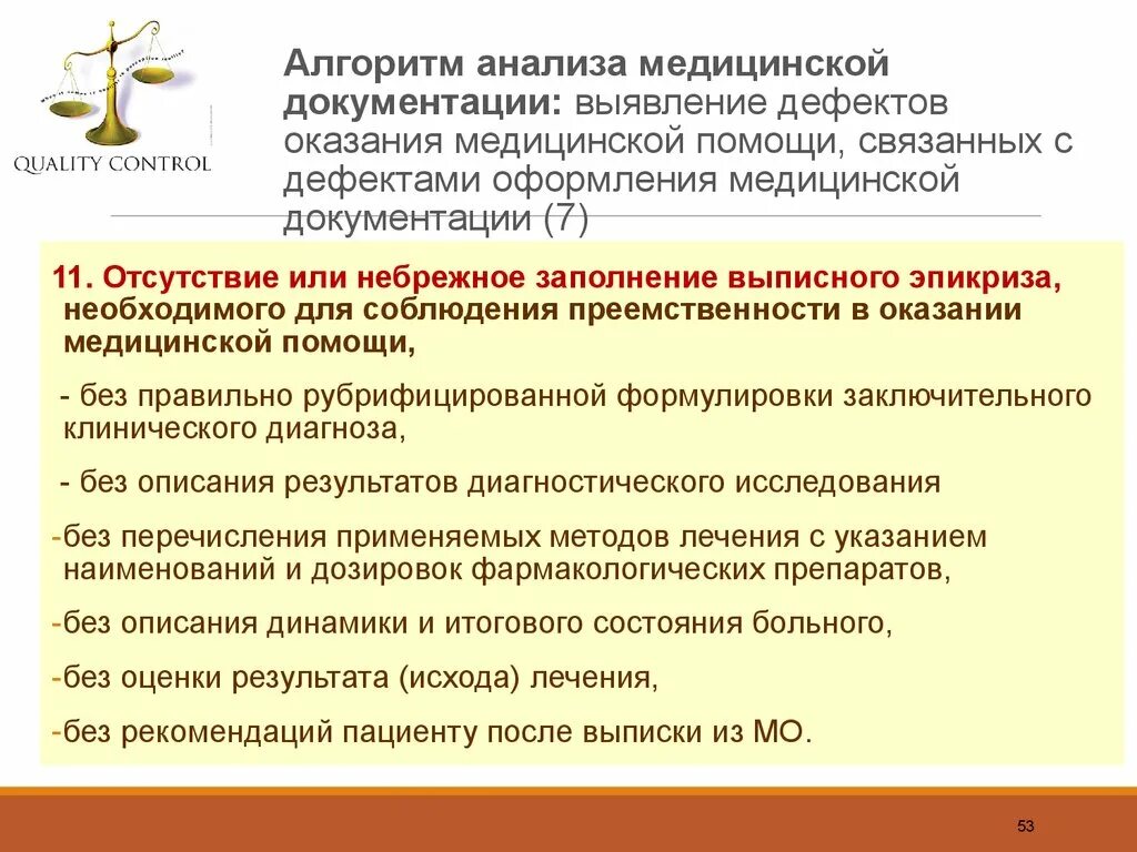 Преемственности оказания. Преемственность в оказании медицинской помощи. Преемственность на этапах оказания медицинской помощи. Анализ медицинской документации. Организация преемственности в оказании медицинской помощи населению.