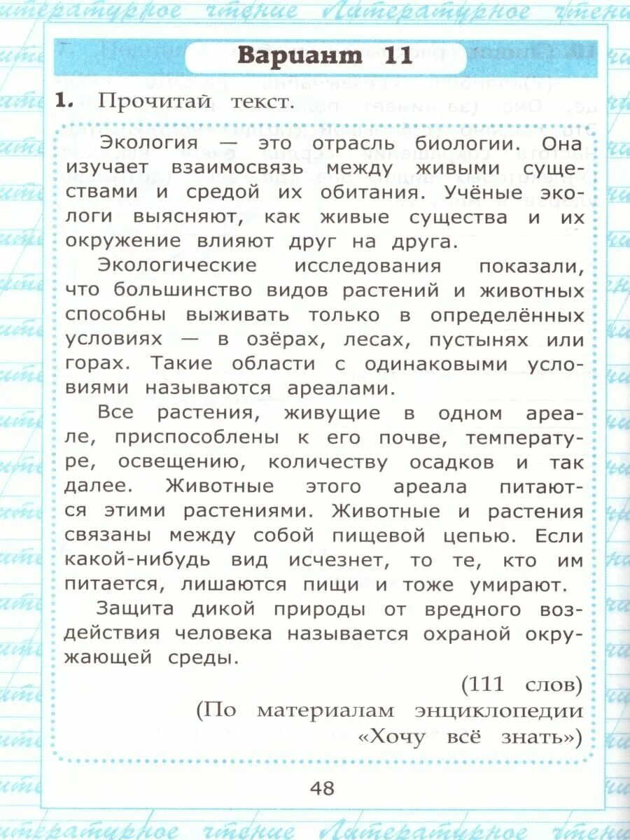 Чтение работа с текстом крылова вариант 16. Чтение работа с текстом ФГОС 4 класс. Чтение работа с текстом 4 класс. Чтение работа с текстом четвёртый класс. О Н Крылова чтение работа с текстом.