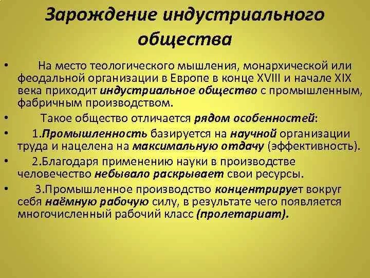 Особенности экономической сферы индустриального общества. Социальная структура постиндустриального общества таблица. Индустриальное общество это общество. Основы развития индустриального общества. Зарождение индустриального общества в англии.