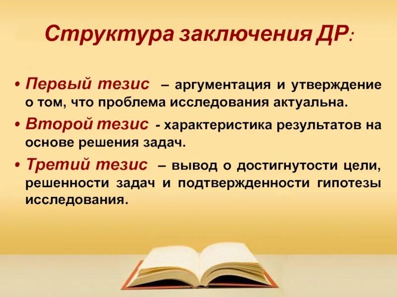 Путь тезисы. Тезис пример. Примеры тезисов к исследовательской работе. Тезисы для детей. Образование тезис.