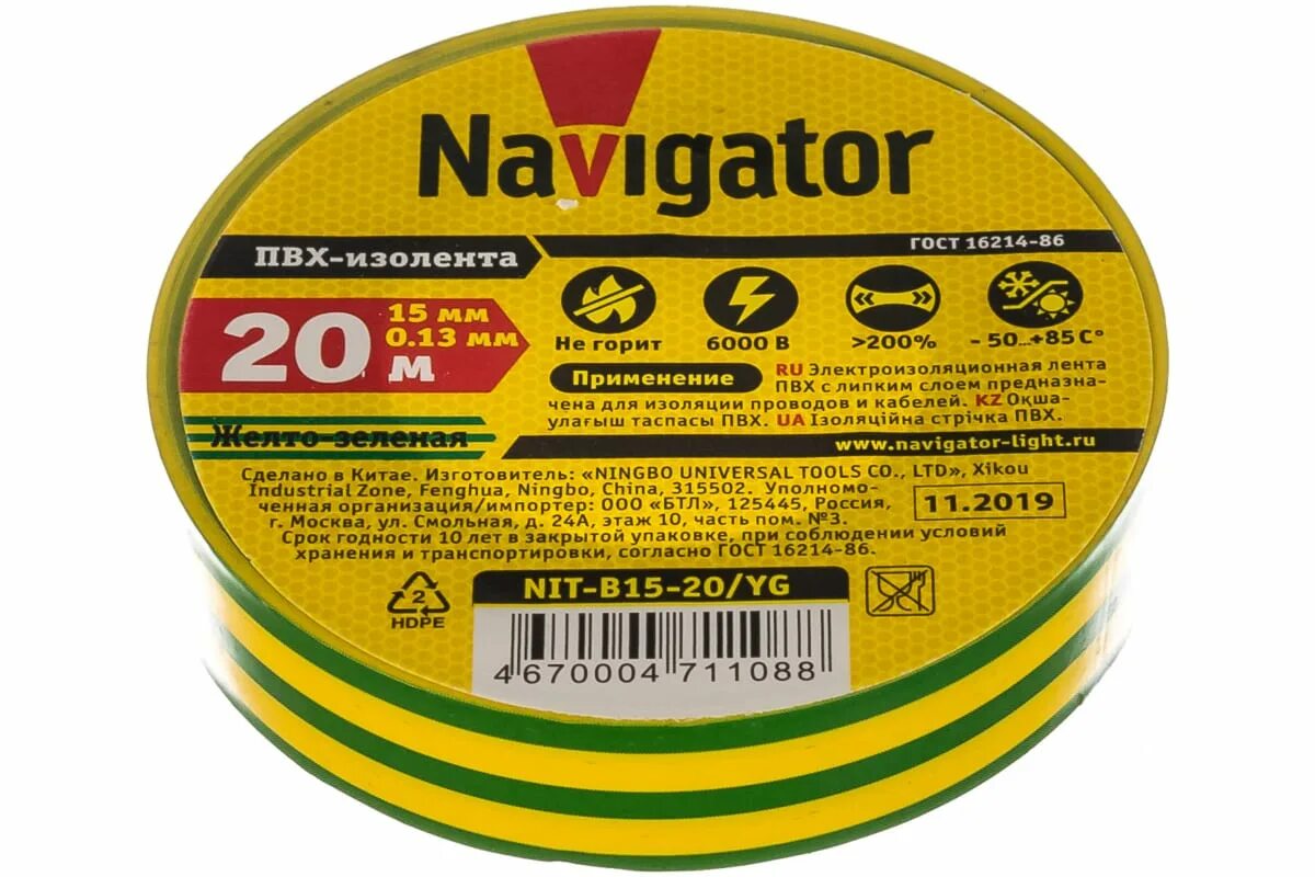 Изолента Navigator 71 108 nit-b15-20/yg жёлто-зелёная. Изолента Navigator 15. Изолента ПВХ 15мм*20м жел-зел Aviora. Изолента ПВХ красная 15мм 20м 71104 Navigator Group/nit. Изолента пвх желто зеленая