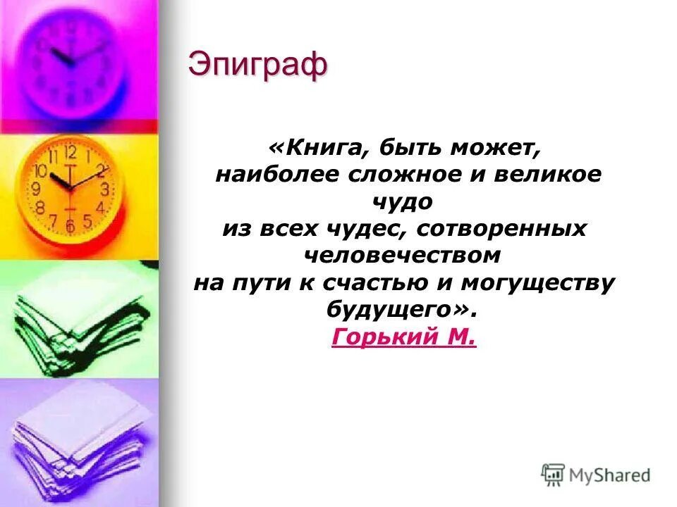 Красивые высказывания о книгах. Эпиграф это в литературе. Диалог на письме. Эпиграф книги это. Эпиграф книги это.