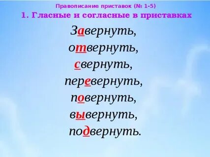 Гласные согласные в приставках кроме приставок
