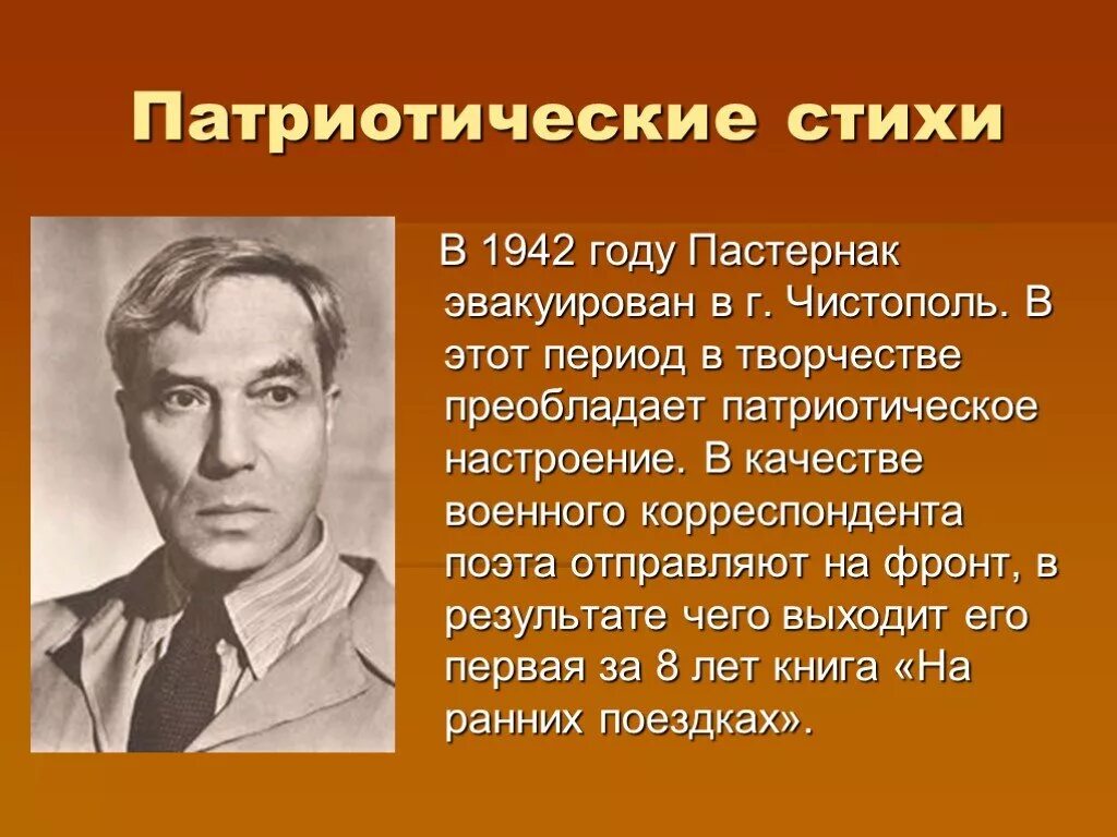 Сообщение о писателе пастернак. Биография б л Пастернака 4.