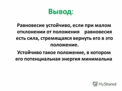 Вывела из состояния равновесия