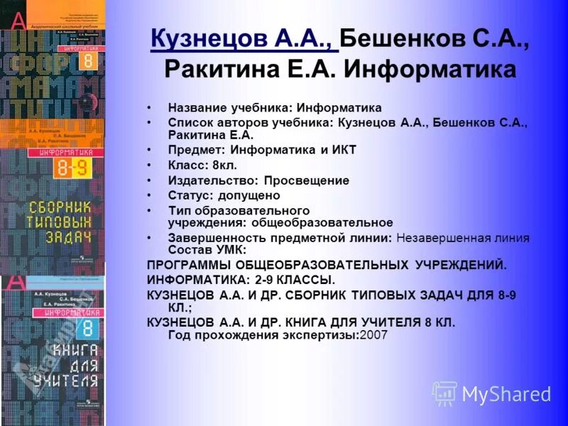 Учебники информатики список