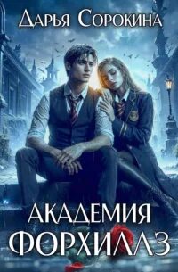 Книга про трех дракон. Книги сорокиной дарьи. Педагогика для некроманта. Книга магии. Любовная фантастика читать.