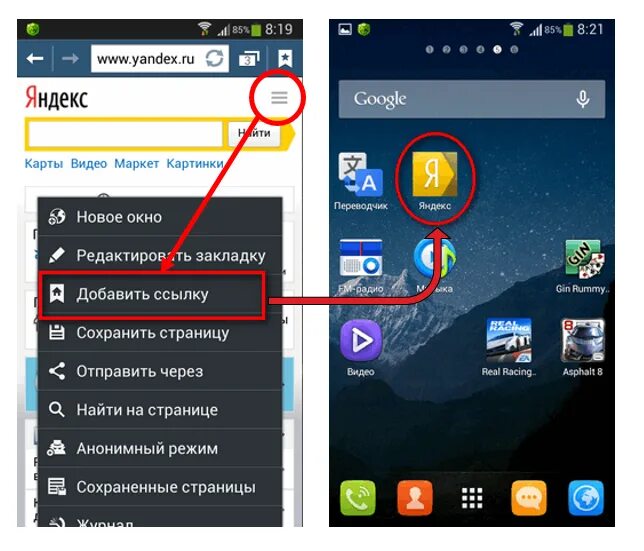 Как сохранить ссылку на телефоне. Вывести ярлык на рабочий стол андроид. Как добавить ярлык сайта на рабочий стол андроид. Ярлыки приложений андроид. Добавить ярлык на главный экран андроид.
