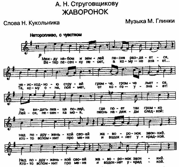 Песня романс голос. Между небом и землей Ноты Глинка. Глинка романс Жаворонок Ноты. М Глинка Жаворонок Ноты для фортепиано. Жаворонок Глинка Ноты для фортепиано.