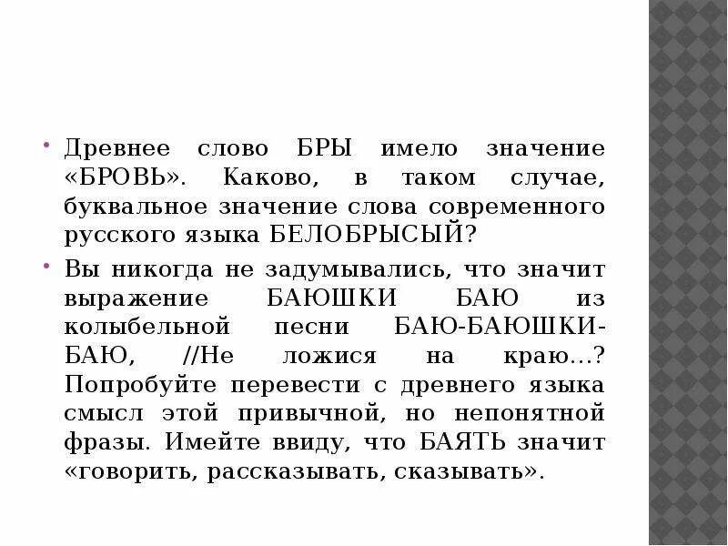 Древняя речь. Баю значения слова. Баять значение слова. Бай что означает. Слово бает