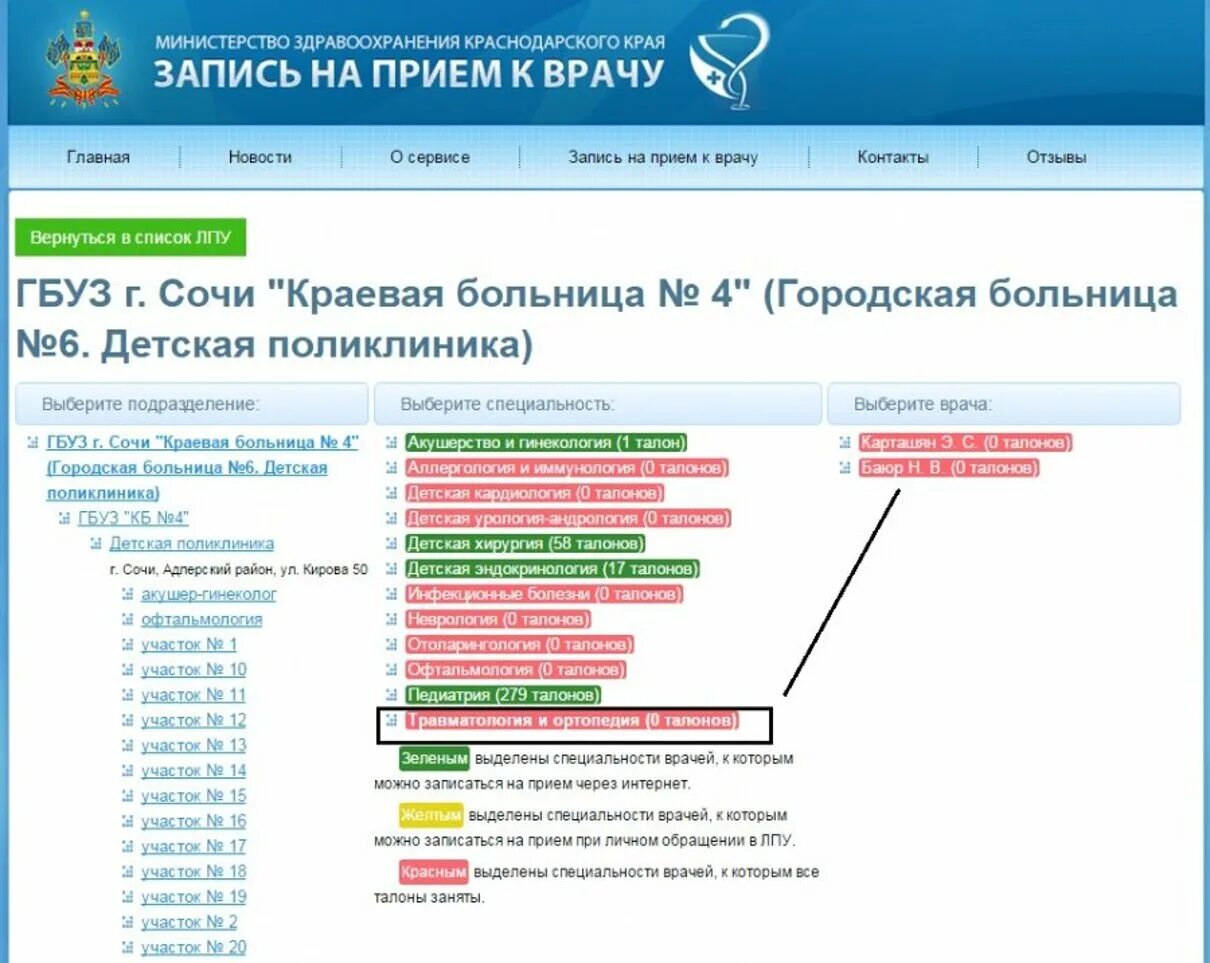 Запись к врачу саранск поликлиника 4 детская. Детская поликлиника талон. Детская поликлиника записаться. Запись к врачу детская поликлиника. Записаться в детскую поликлинику.