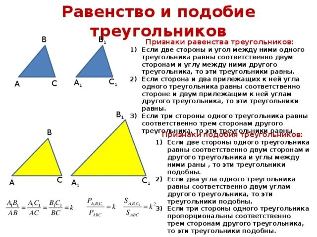 Признаки равенства подобных треугольников. Равенство треугольников признаки 2 признак подобия. Признак подобия по 2 сторонам и углу между ними. Подобие треугольников равенсао. Равны ли равносторонние углы