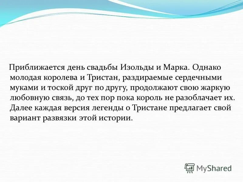 Имя Тристан происхождение. Тристан значение имени.