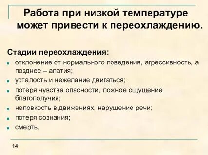 Какие процессы происходят при низких температурах