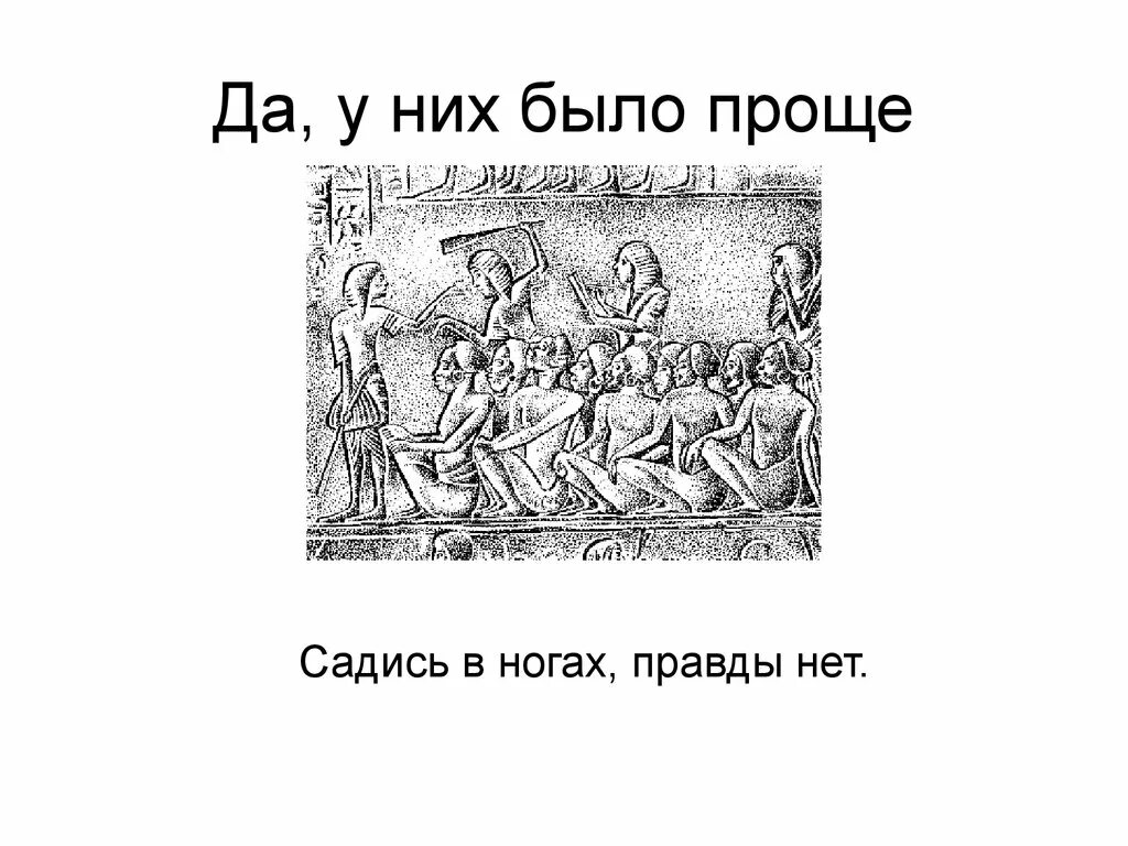 В ногах правда есть. В ногах правды нет. В ногах правды нет значение. Что значит в ногах правды нет. В ногах правды нет происхождение.