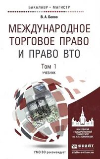 Международное коммерческое право