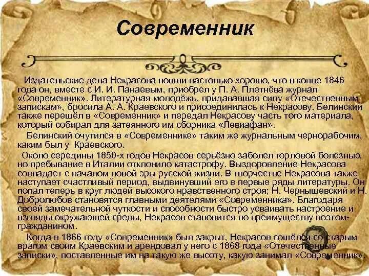 Современники предложения