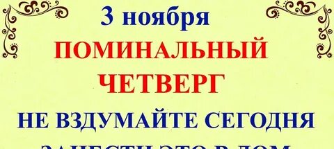 Приметы на 3 ноября