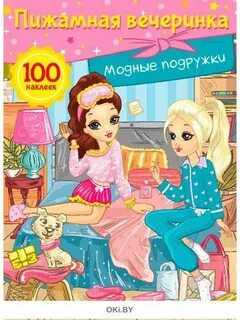 Пора девочек