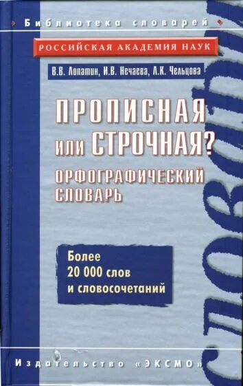 Современный словарь иностранных слов баш. Учитывать словарь. Словарь иностранных слов книга. А4 (проф-пресс) кл. Школьный словарь иностранных слов.