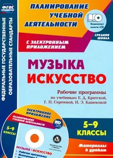 Поурочные планы по музыке фгос
