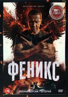 Феникс тв сегодня