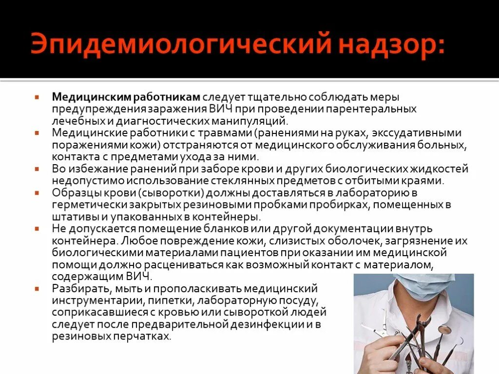 Профилактика заражения ВИЧ инфекцией медработников. ВИЧ У медицинских работников. Меры профилактики ВИЧ В медицинских учреждениях. Меры профилактики заражения медперсонала ВИЧ. Профилактика профессионального вич инфекции