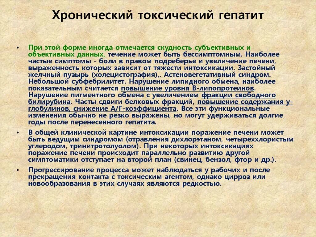 Токсический печени симптомы. Токсический гепатит симптомы. Степени токсического гепатита. Хронический токсический гепатит диагностика. Основными симптомами острого токсического гепатита являются.