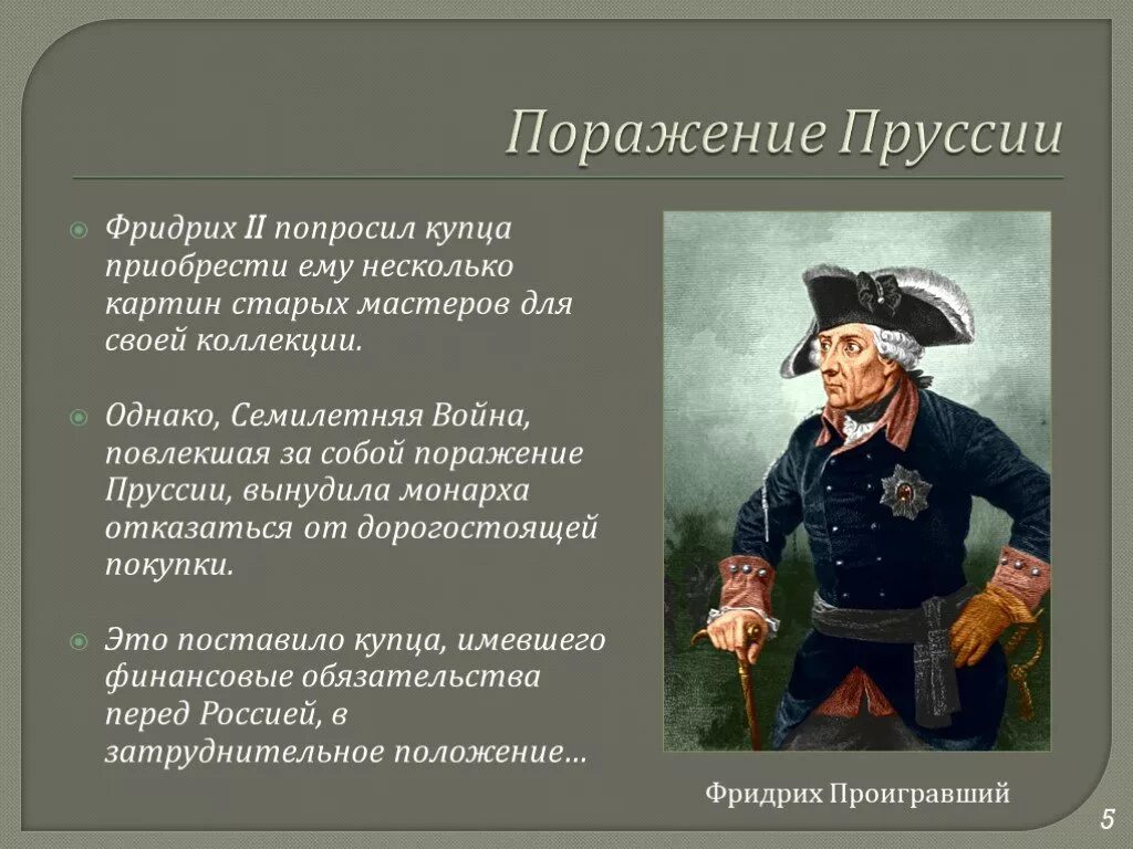 Правление фридриха 2 великого. Реформы фридриха великого.
