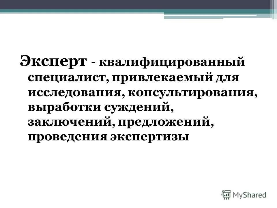 методы коллективных экспертных оценок. субъекты экспертных оценок. субъекты экспертных оценок. участники контрактных отношений. априорные методы.