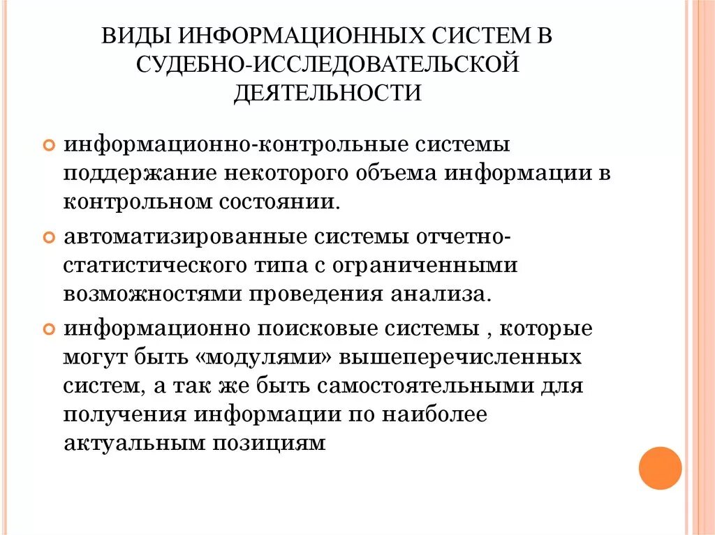 Судебный ис. Информационные системы судебной деятельности. Информационные технологии в деятельности суда. Виды судебных информационных систем. Информационные технологии в судебной системе.