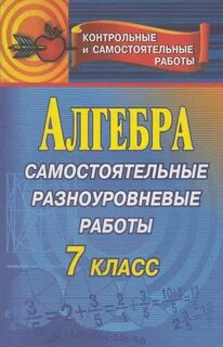 Самостоятельная работа разноуровневые задачи