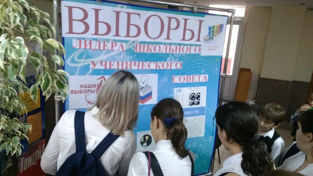 Работа школ в дни выборов. Выборы лидера школы. Выборы в школе самоуправление. Выборы школьного самоуправления в школе. Выборы лидера школьного самоуправления.