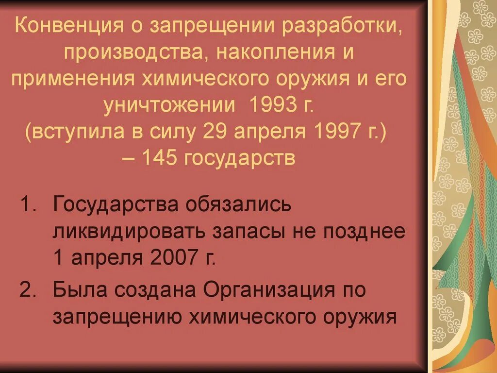 Запрет химического оружия. Конвенция о запрещении химического оружия. Запрет химического оружия конвенция. Конвенция о запрещении химического оружия 1993. Конвенция о химическом оружии.