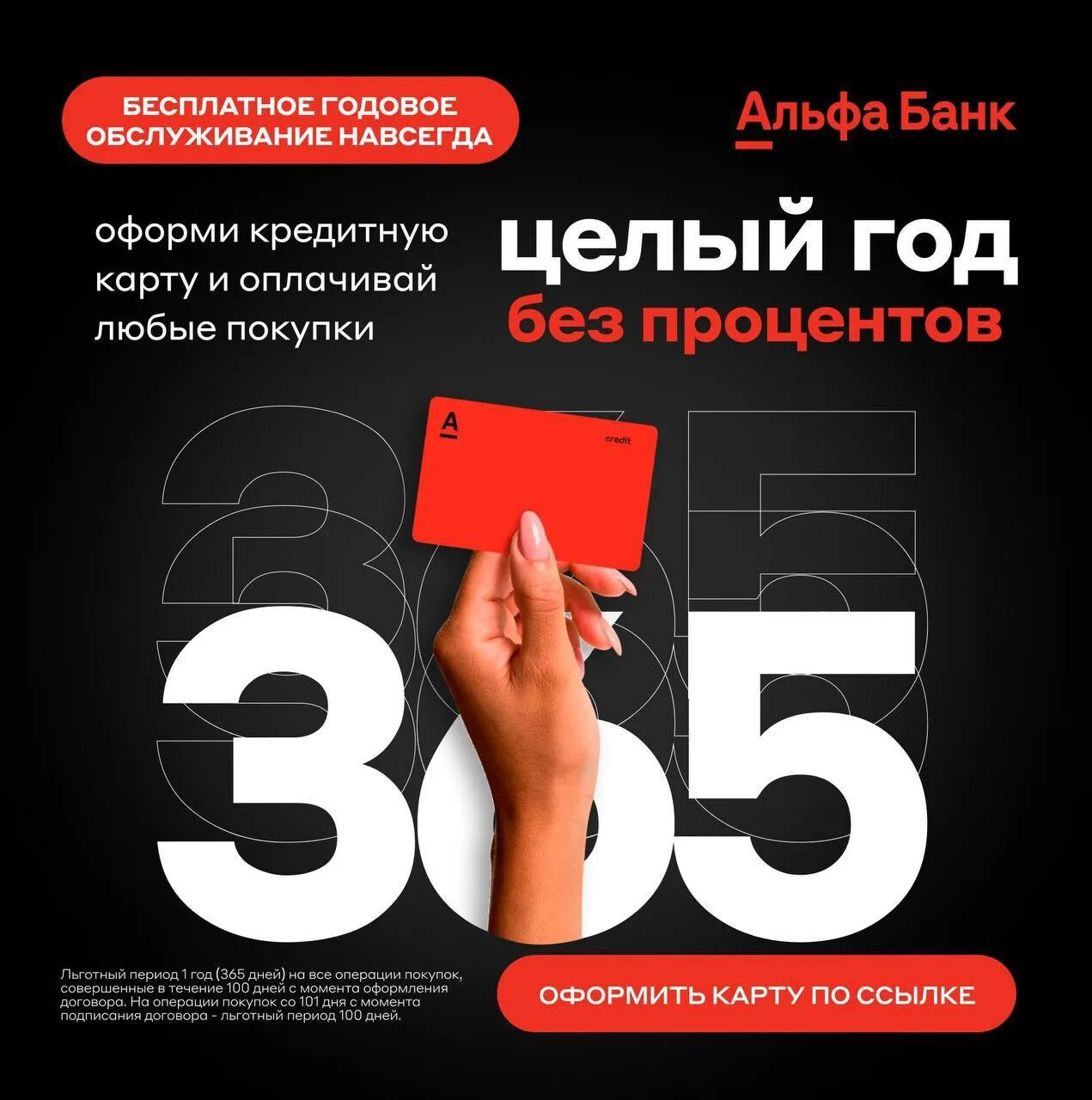 Банка 365 дней