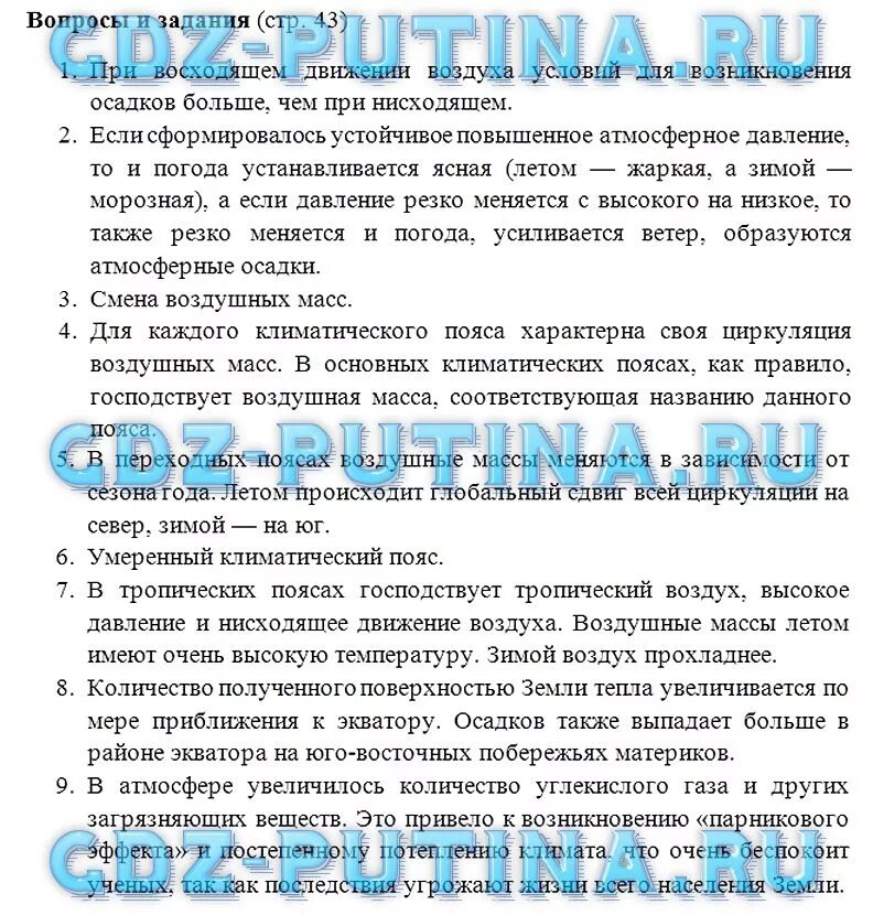 География коринская ответы на вопросы. Практикум по географии 7 класс Коринская. Гдз по географии 7 класс Коринская. Учебник 7 класс и. в. Душина в. а. Коринская, в. а. Щенев. География 7 класс учебник Коринская.