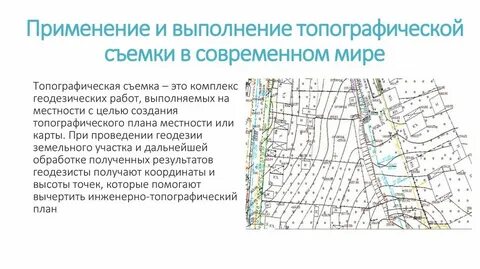 Топография виды топографии