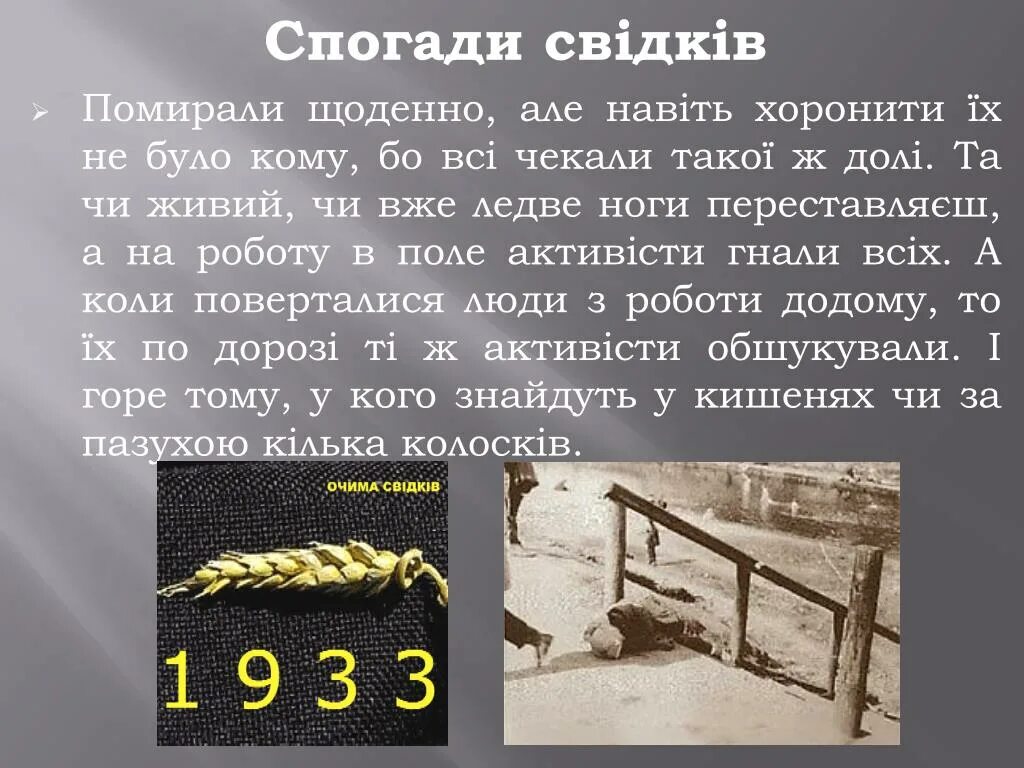 Жертвы Голодомора 1932-1933. Голодомор на Украине 1932-1933 гг.. Голодомор презентация. Голод презентация