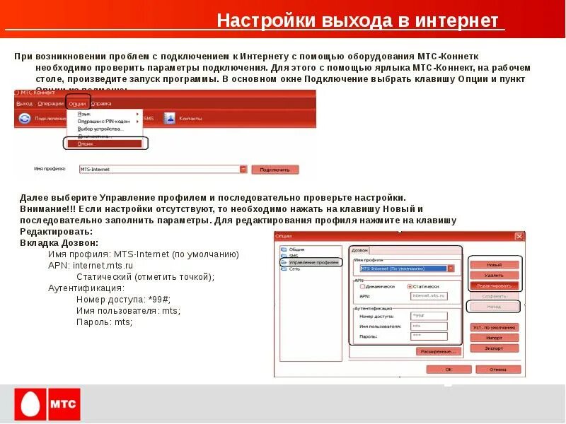 Имя пользователя МТС. Профиль интернета МТС. Подключись к МТС. Настройки подключения интернета у МТС.